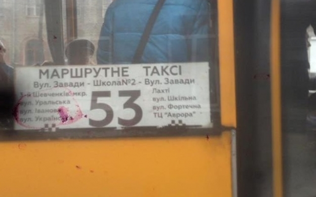 В Запорожье маршрутчик выгнал ребёнка из салона (ФОТО) Фото № 1 В Запорожье маршрутчик выгнал ребёнка из салона (ФОТО) Фото № 1