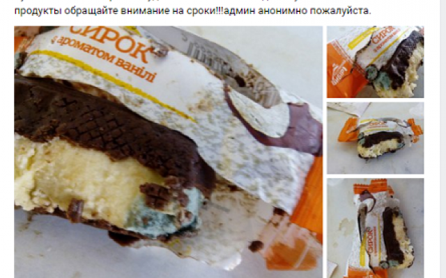 В АТБ продают ванильный сырок с плесенью Фото № 1 В АТБ продают ванильный сырок с плесенью Фото № 1