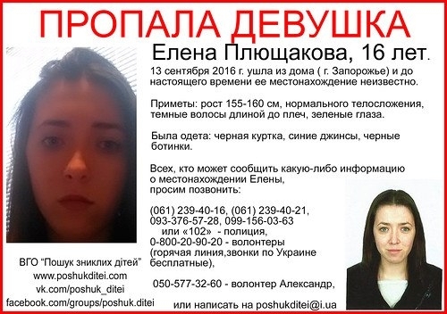В Запорожье ищут пропавшую 16-летнюю девушку Фото № 0 В Запорожье ищут пропавшую 16-летнюю девушку Фото № 0