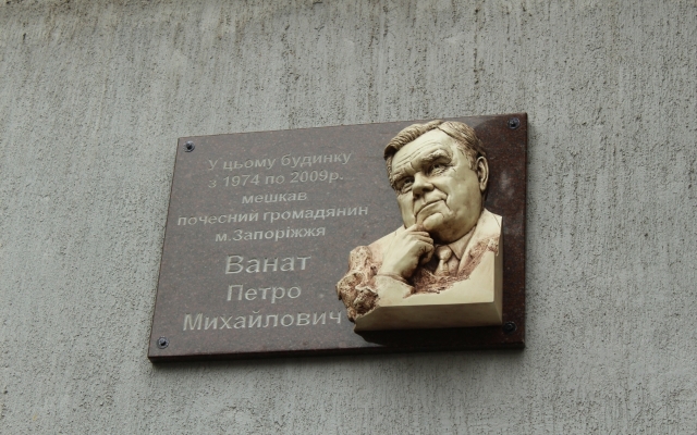 В Запорожье открыли мемориальную доску почетному гражданину Фото № 0 В Запорожье открыли мемориальную доску почетному гражданину Фото № 0