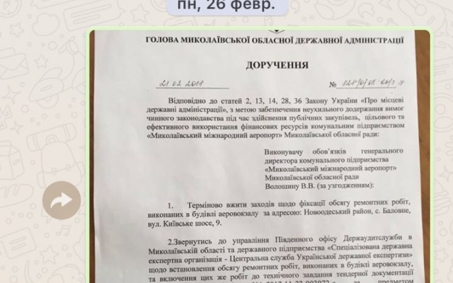 В сети опубликовали предсмертную переписку погибшего Волошина, героя АТО и директора Николаевского аэропорта Фото № 11 В сети опубликовали предсмертную переписку погибшего Волошина, героя АТО и директора Николаевского аэропорта Фото № 11