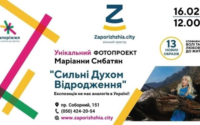 В Запорожье стартовал необычный фотопроект Фото № 0 В Запорожье стартовал необычный фотопроект Фото № 0