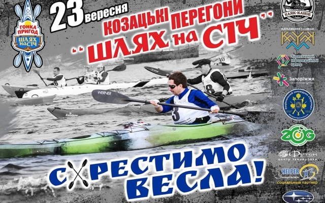 В Запорожье проходят гонки на каяках Фото № 0 В Запорожье проходят гонки на каяках Фото № 0