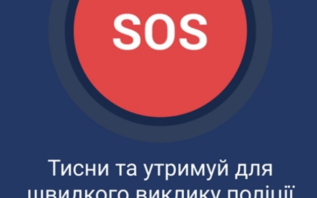 Запорожцы могут вызвать полицию в один клик (ИНФОГРАФИКА) Фото № 6 Запорожцы могут вызвать полицию в один клик (ИНФОГРАФИКА) Фото № 6