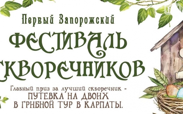 Как провести праздничные выходные в Запорожье Фото № 3 Как провести праздничные выходные в Запорожье Фото № 3