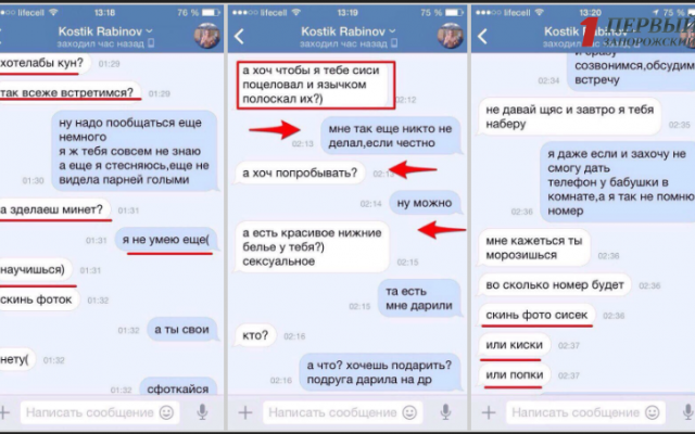 В Запорожье продолжают ловить любителей детей Фото № 0 В Запорожье продолжают ловить любителей детей Фото № 0