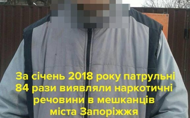 В Запорожье мужчина носил наркотики в трусах Фото № 0 В Запорожье мужчина носил наркотики в трусах Фото № 0