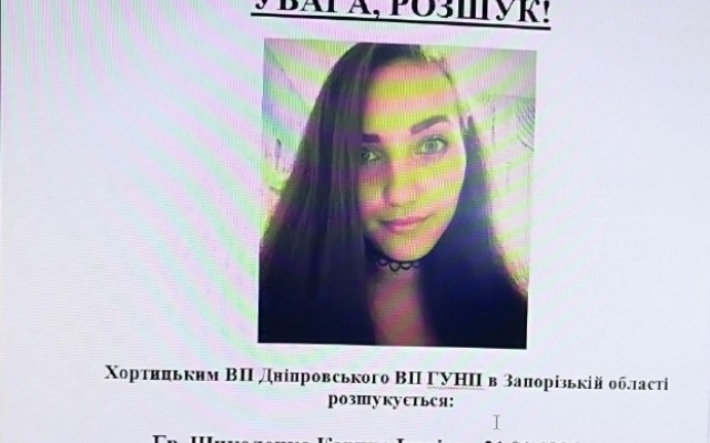 Розыск: 22-летняя запорожанка месяц не появляется дома (ФОТО) Фото № 0 Розыск: 22-летняя запорожанка месяц не появляется дома (ФОТО) Фото № 0