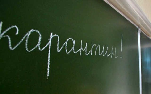 В двух запорожских школах опять карантин Фото № 0 В двух запорожских школах опять карантин Фото № 0