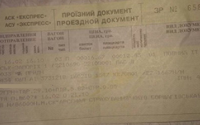 Запорожцы паникуют: Цены на билеты значительно выросли Фото № 0 Запорожцы паникуют: Цены на билеты значительно выросли Фото № 0