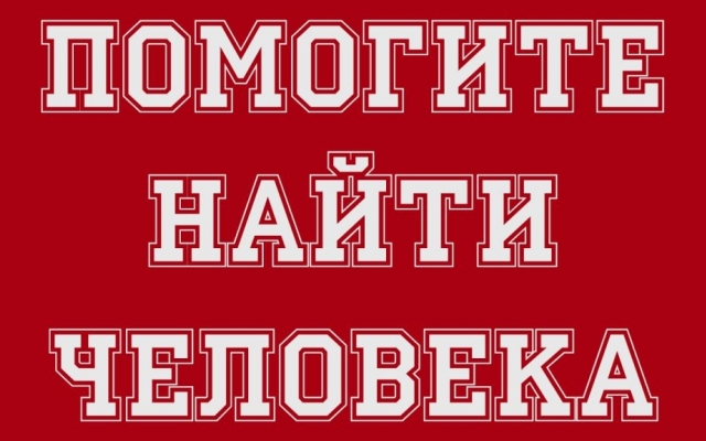 Розыск: В Запорожье бесследно пропал молодой парень (ФОТО) Фото № 0 Розыск: В Запорожье бесследно пропал молодой парень (ФОТО) Фото № 0