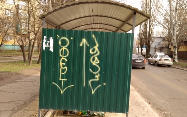 Вандалы продолжают уродовать городское имущество (ФОТО) Фото № 1 Вандалы продолжают уродовать городское имущество (ФОТО) Фото № 1