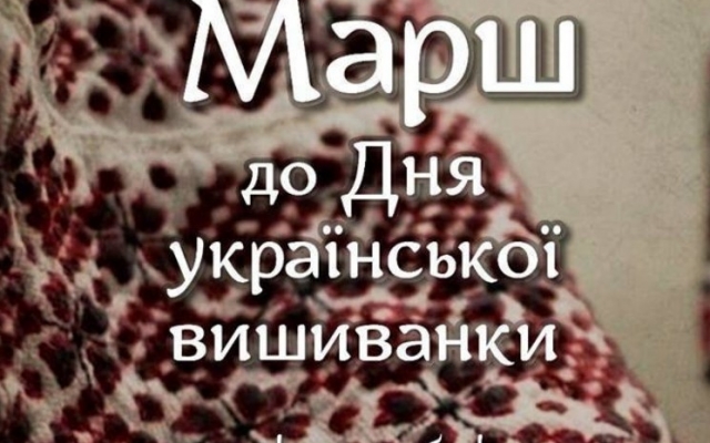 Около горсовета соберутся люди в вышиванках Фото № 0 Около горсовета соберутся люди в вышиванках Фото № 0