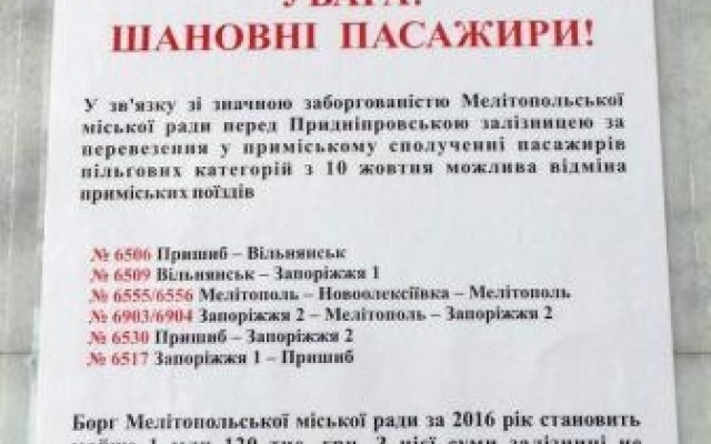 В Запорожской области отменят несколько электричек Фото № 1 В Запорожской области отменят несколько электричек Фото № 1