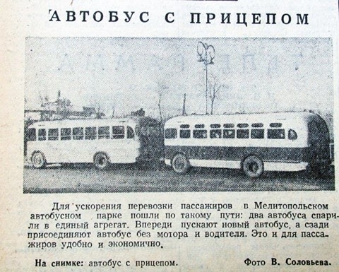 Более 50 лет назад по Запорожской области колесили автобусы с прицепом (ФОТО) Фото № 0 Более 50 лет назад по Запорожской области колесили автобусы с прицепом (ФОТО) Фото № 0