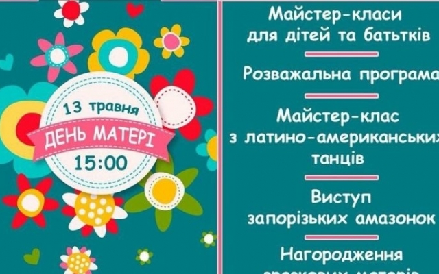 Сегодня запорожцев приглашают в Сегодня запорожцев приглашают в