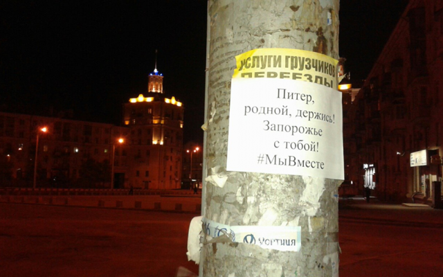 Смотрите: запорожцы соболезнуют россиянам из-за терактов Фото № 0 Смотрите: запорожцы соболезнуют россиянам из-за терактов Фото № 0