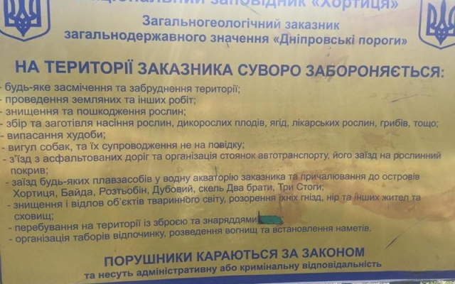 Запорожцы бьют тревогу: В заповедной зоне вырубают десятки деревьев (ФОТО) Фото № 0 Запорожцы бьют тревогу: В заповедной зоне вырубают десятки деревьев (ФОТО) Фото № 0