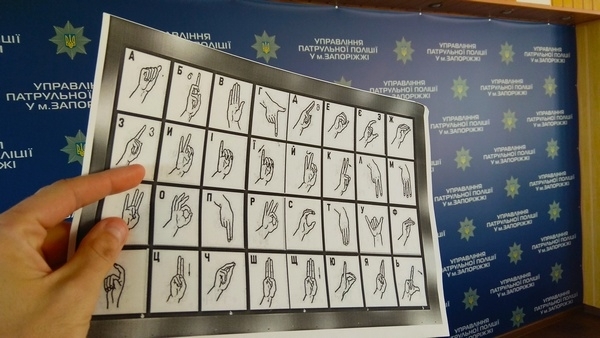 Запорожские полицейские начали изучать сурдоперевод Фото № 0 Запорожские полицейские начали изучать сурдоперевод Фото № 0