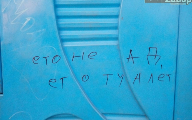 В некоторых запорожских парках появились цивилизованные туалеты (ФОТО) Фото № 3 В некоторых запорожских парках появились цивилизованные туалеты (ФОТО) Фото № 3