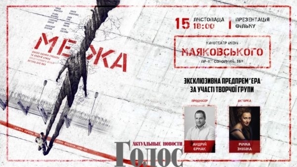 Запорожцам презентуют словацко-украинский фильм, номинирующийся на «Оскар» (ВИДЕО) Фото № 0 Запорожцам презентуют словацко-украинский фильм, номинирующийся на «Оскар» (ВИДЕО) Фото № 0