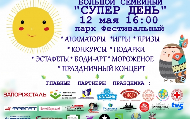 В эти выходные запорожцев зовут отдохнуть на Фестивальной Фото № 0 В эти выходные запорожцев зовут отдохнуть на Фестивальной Фото № 0