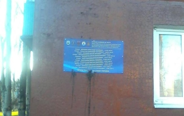 В Запорожье испоганили доску героев АТО (ФОТО) Фото № 0 В Запорожье испоганили доску героев АТО (ФОТО) Фото № 0