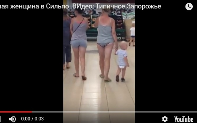 Курьезы: В запорожском супермаркете разгуливала женщина в трусах (ВИДЕО) Фото № 0 Курьезы: В запорожском супермаркете разгуливала женщина в трусах (ВИДЕО) Фото № 0
