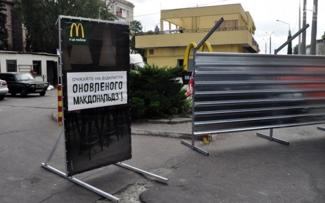 В Запорожье полностью меняют внешний вид «McDonald’s» Фото № 0 В Запорожье полностью меняют внешний вид «McDonald’s» Фото № 0