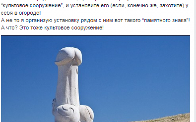 На въезде в город предлагают увековечить в памятнике половой орган (ФОТО) Фото № 0 На въезде в город предлагают увековечить в памятнике половой орган (ФОТО) Фото № 0