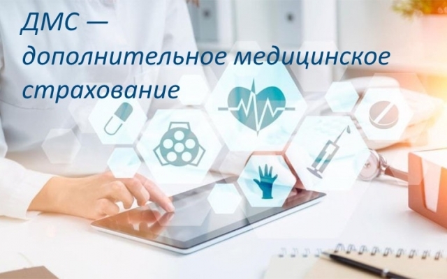 Запорожцам на заметку: 5 причин оформить корпоративный полис ДМС Фото № 0 Запорожцам на заметку: 5 причин оформить корпоративный полис ДМС Фото № 0