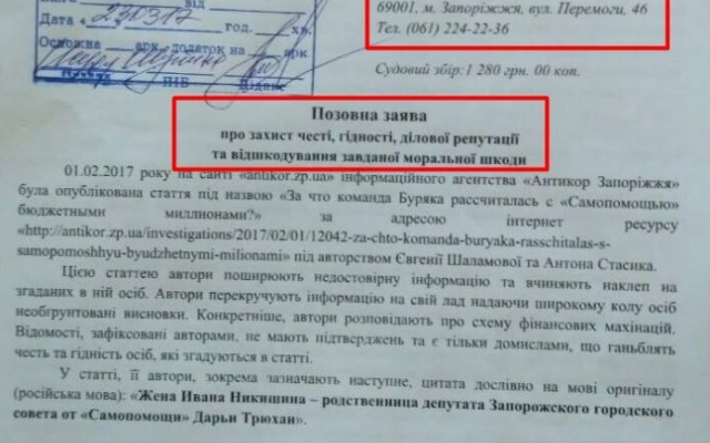 Запорожский нардеп подала в суд на Запорожский нардеп подала в суд на