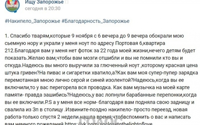 Запорожанка поблагодарила воров за то, что они ее ограбили Фото № 0 Запорожанка поблагодарила воров за то, что они ее ограбили Фото № 0