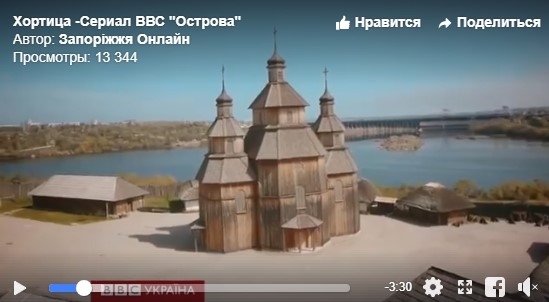 О запорожской Хортице сняли серию в сериале ВВС (ВИДЕО) Фото № 0 О запорожской Хортице сняли серию в сериале ВВС (ВИДЕО) Фото № 0