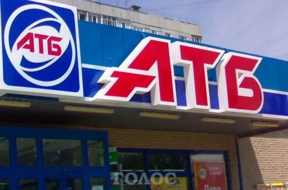 АТБ снова продает продукты с сюрпризом Фото № 0 АТБ снова продает продукты с сюрпризом Фото № 0