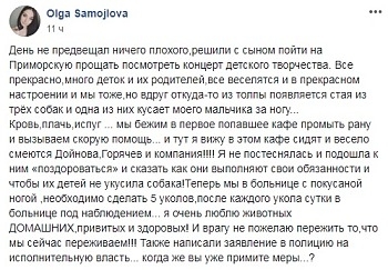 В Запорожской области бродячий пёс искусал ребёнка (ФОТО) Фото № 0 В Запорожской области бродячий пёс искусал ребёнка (ФОТО) Фото № 0