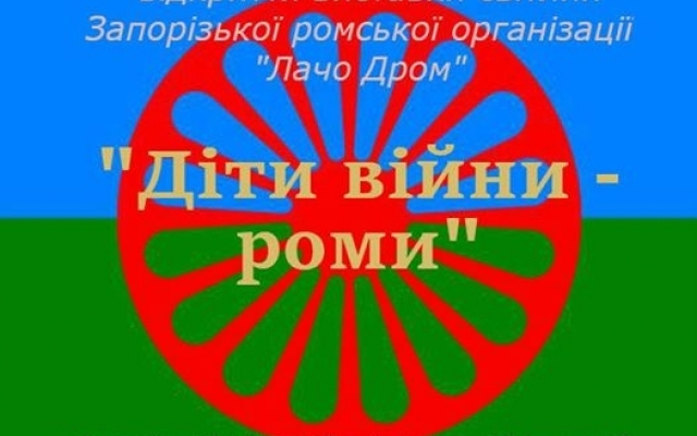 В Запорожье пройдет цыганская фотовыставка Фото № 0 В Запорожье пройдет цыганская фотовыставка Фото № 0