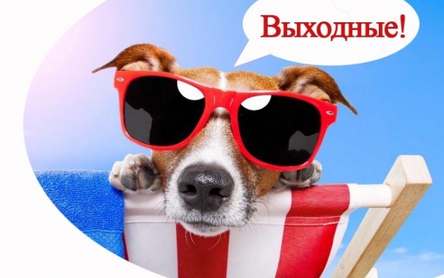 У запорожцев на майские праздники будет 7 выходных Фото № 0 У запорожцев на майские праздники будет 7 выходных Фото № 0