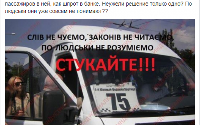 В Запорожье снова конфликт между маршрутчиком и АТОшником Фото № 1 В Запорожье снова конфликт между маршрутчиком и АТОшником Фото № 1