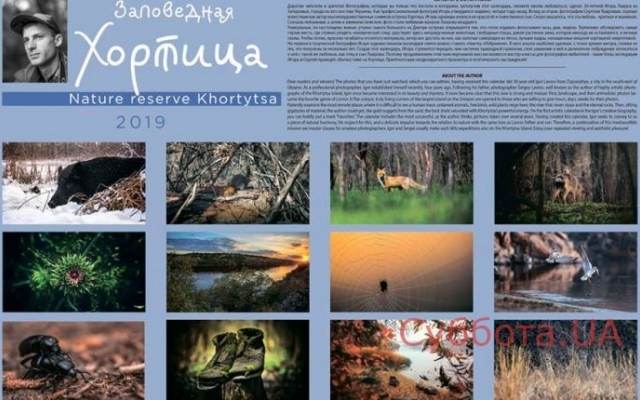 Запорожский фотограф создал календарь со своими атмосферными снимками (ФОТО) Фото № 0 Запорожский фотограф создал календарь со своими атмосферными снимками (ФОТО) Фото № 0