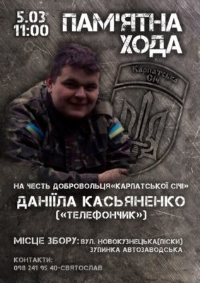 В Запорожье пройдет шествие в честь погибшего В Запорожье пройдет шествие в честь погибшего