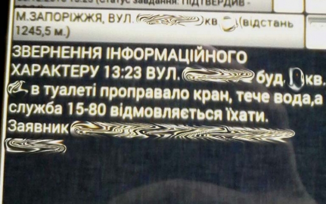 Подборка самых глупых обращений в запорожскую полицию Фото № 8 Подборка самых глупых обращений в запорожскую полицию Фото № 8