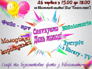 Мелитопольскую молодёжь приглашают на праздник Фото № 0 Мелитопольскую молодёжь приглашают на праздник Фото № 0