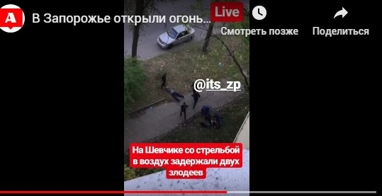 В Запорожье слышались выстрелы из оружия (ВИДЕО) Фото № 0 В Запорожье слышались выстрелы из оружия (ВИДЕО) Фото № 0