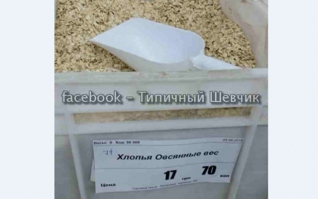 В одном из супермаркетов Запорожья продают кашу с крысиным пометом (ФОТО) Фото № 0 В одном из супермаркетов Запорожья продают кашу с крысиным пометом (ФОТО) Фото № 0