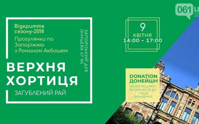 Как провести праздничные выходные в Запорожье Фото № 2 Как провести праздничные выходные в Запорожье Фото № 2
