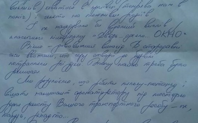 Запорожские патрульные оставляют водителям странные записки Фото № 0 Запорожские патрульные оставляют водителям странные записки Фото № 0