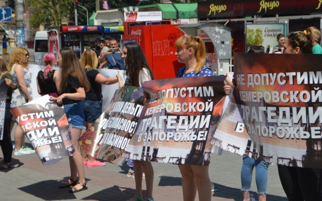 Запорожцы пикетировали торговый центр Запорожцы пикетировали торговый центр