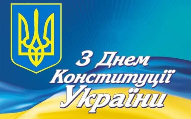 День Конституции на Хортице: режим работы в праздничные дни Фото № 0 День Конституции на Хортице: режим работы в праздничные дни Фото № 0
