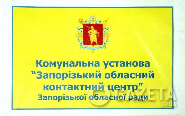 Депутаты Запорожского областного совета консультируют и помогают через прямую «горячую линию» Фото № 0 Депутаты Запорожского областного совета консультируют и помогают через прямую «горячую линию» Фото № 0